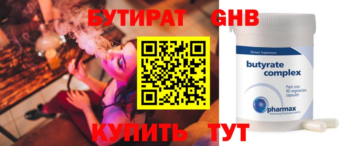 Бутират оксибутират Миллерово