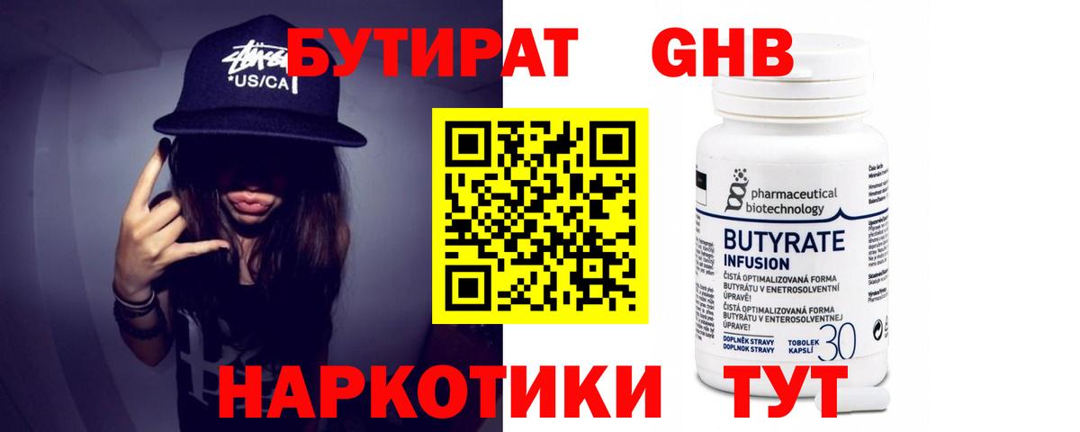 Миллерово  БУТИРАТ BDO 33%  Вход с VPN 