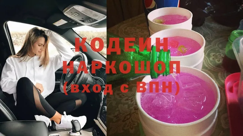 мега рабочий сайт  Миллерово  Codein Purple Drank 