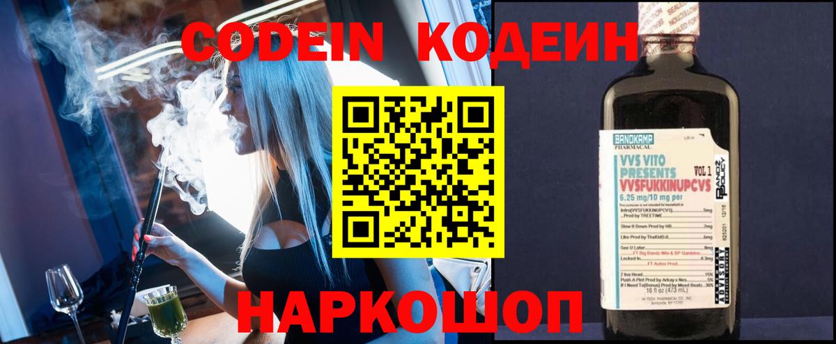 Кодеиновый сироп Lean Purple Drank  Вход с VPN  Миллерово  Кодеиновый сироп Lean Purple Drank 