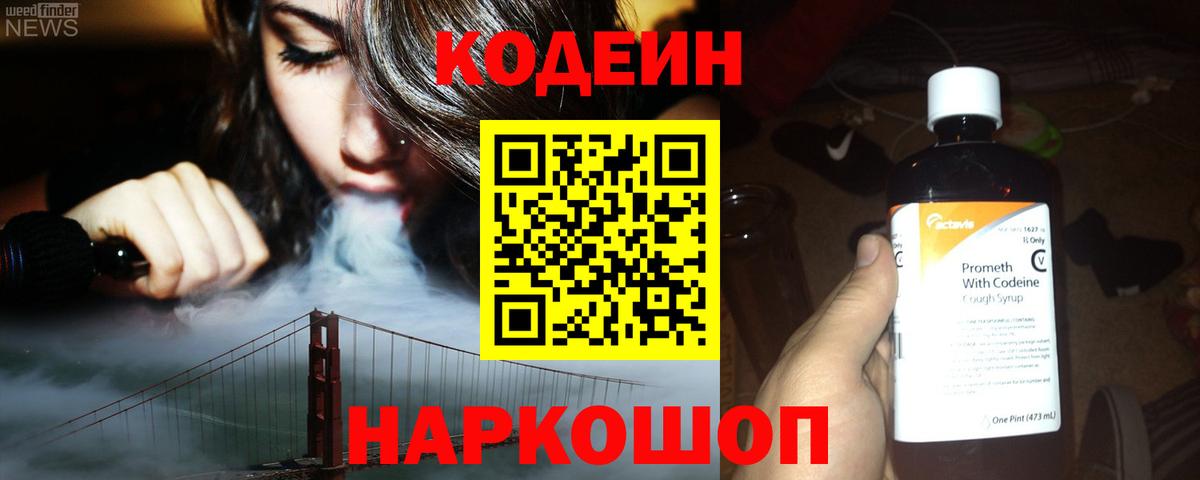 Кодеин напиток Lean (лин) Миллерово